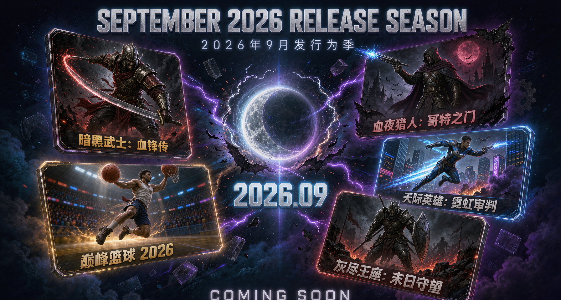 9月新游发售潮:19款大作扎堆上线