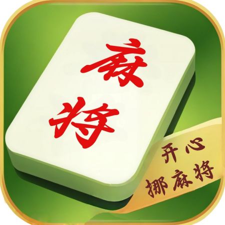 开心挪麻将 - 休闲益智小游戏
